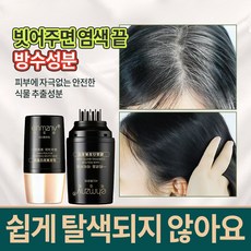 {일본 기술 | 두피 손상 없음}새치 커버 스틱 흰머리 커버 스틱 세치 커버 염색 스틱 염색 헤어 스틱 지워지지않는 바르는 헤어틴트, 1개, 다크브라운