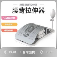 腰背拉伸器 104顆針灸柱 8顆磁石 氣囊檔位, 氣囊【手動款】灰色