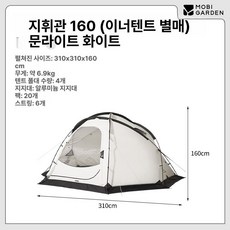시노 돔텐트 대형 피크닉 블랙 3-4인용 그늘막 4인용, 1개, 160 문라이트화이트 7.2㎡
