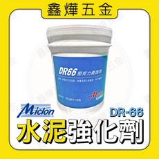 Miclon 水泥強化劑 壓克力養護劑 DR-66, 1個, 水泥強化劑DR-66(16公斤)