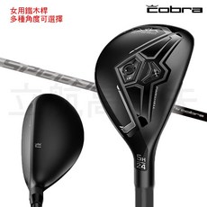 立航高爾夫 女用 24 Cobra DARKSPEED 鐵木桿 碳身SPEEDER Lady(亞規) 多種角度可選, 4號21度, S, 21度