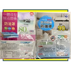 三輝 一體成型抽油煙機防油罩, 1個, 紅色(80cm)