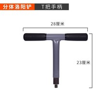 挖洞鏟子 園藝鏟 農用打井挖土神器 打洞取土洛陽鏟 取土器 勘探探針考古工具, 1個, 分體-T形手柄