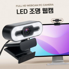 루체트리 웹캠 캠코더 Del 화상회의 컴퓨터캠 카메라