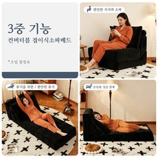 접이식 소파베드 좌식 소파 침대겸용 각도조절 등받이 공간절약형 소파, 블랙 2인 소파