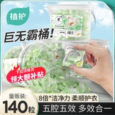植護5D香氛洗衣凝珠，柔順護衣，持久留香，易溶速效，2桶家庭裝共280顆, 1個, 【新品❤山茶香氛】1桶*共140顆