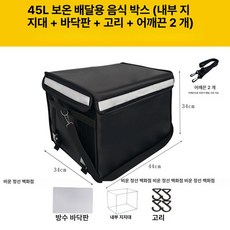 배달가방 스쿠터 칸막이 방수 고정 바닥판 버거가방 피자, 1개, 1L, 블랙 45l 박스+숄더
