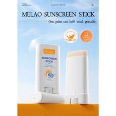 MELAO 防曬棒 SPF50+ PA++++ 清爽不黏膩 物理防曬, 1入, MELAO防曬棒【1入】