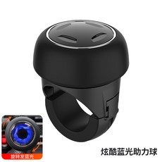 方嚮盤輔助器 助力球 轉嚮助力器 轉嚮球 開車輔助神器 高端軸承 單手打轉嚮器, （2255）炫酷藍光助力球, 1個