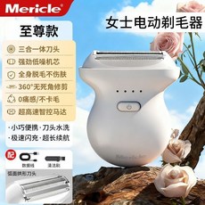 Mericle 女士電動剃毛器, 珍珠白,基礎【直線單剃刀】長毛剃短/易卡毛