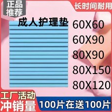 成人護理墊 加厚老年尿不溼, 1個, 60X90 10片 體驗裝/