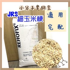 小分子實驗室玉米梗墊料（細）-原廠包裝20KG 科學飼養好物 倉鼠墊材, 1個