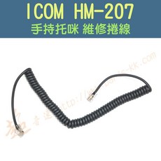 超音速 ICOM HM-207 維修用 更換用 托咪捲線【含稅 附發票】, 1個