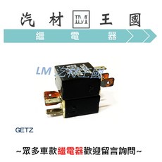 【LM 汽材王國】GETZ 喇叭繼電器 2直2橫 HYUNDAI 現代