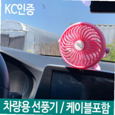 차량용선풍기 차량선풍기 선풍기 자동차선풍기 무선, 연두, 연두