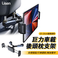 噗可 車載後座多功能支架 鋁合金材質 4-12吋設備通用 360旋轉調節 防震減壓 兒童追劇神器, 1個