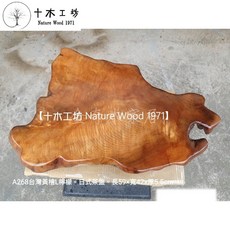 十木工坊 Nature Wood 1971 台灣檜木重油黃檜檸檬香日式茶盤 A268 無垢原木茶具 長59寬42厚5.5cm, 1個