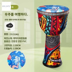 젬베 드럼 8 핸드 악기 아프리카 봉고검은코끼리, [PVC드럼] 대8 우주여행 (멜빵 보내기), 1개