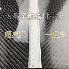 大鼻子玻纖材料行 台製3K碳纖維板(斜/平織) 1000*500mm 厚度:0.3mm, 1個, 3K斜織碳纖維板