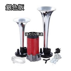 空氣喇叭 AIR HORN 高低音 汽機車12V, 1個, 電鍍色AIR喇叭