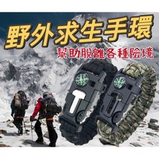 野外求生手環 求生哨手環 指南針 傘繩編織 登山 戰術手環, 1個, 隨機, 隨機