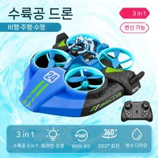 수륙양용rc카 어린이rc카 드론 스턴트 무선조종 자동차 육해공, 블루, 싱글배터리