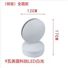 LED天花燈過道壁燈聚光變色綫條燈，現代創意走廊射燈，適用於玄關、窗臺、門框，多場景裝飾照明, 明裝圓形9W白光