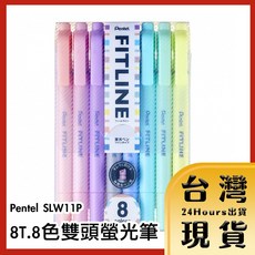 Pentel SLW11P-8T 8色雙頭螢光筆, 1個
