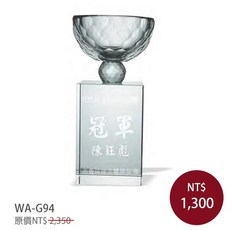 琉璃水晶獎盃 冠軍獎盃 WA-G94, 1個