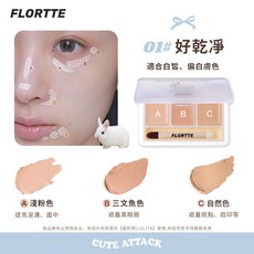 FLORTTE 花洛莉亞 三色遮瑕膏, 1個, 【01#好乾淨】三色遮瑕膏