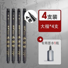 超值 可加墨秀麗筆鋼筆式書法練字筆 副廠商品, 1個, 4支 大楷+墨水1瓶, 限量 前200名, N/A