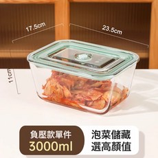 希樂扣 玻璃保鮮盒 3000ml 可微波加熱 密封保鮮, 1個