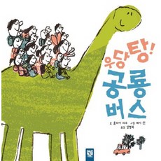 우당탕 공룡 버스, 키즈엠