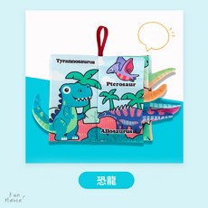 寶寶布書 啟蒙玩具 響紙 嬰兒布書 響紙布書 布書 兒童書 寶寶書 觸摸書 玩具書 認知書 尾巴布書, 恐龍(全英文), 布書