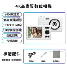 2.8吋螢幕 4K高畫質數位相機 6400萬像素拍照 4K錄影 數位變焦 自動對焦 復古相機, 白色,無加購記憶卡