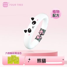 驅蚊手環兒童成人戶外室內防蟲叮咬植物精油卡通可愛新款, 1個, 熊貓+三包香茅精油芯(一包含兩根):如圖所示