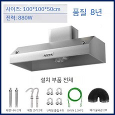 업소용주방후드 식당용 후드 업소용 주방 대형 흡입기 스텐 배기구 150x60cm, 2. 100X100 880W 상업형