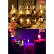 照片燈串 LED裝飾氣氛燈, 1個, 夾子款,暖色