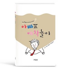 [부모교육 미니북] 아빠표 애착놀이