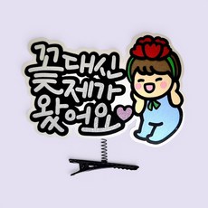 씨엘토퍼 가정의달 꽃대신제가왔어요 카네이션 머리핀토퍼, 1개, 블루(남자) 1개, 블루(남자)