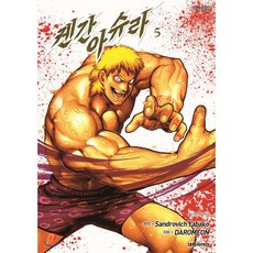 켄간 아슈라 5