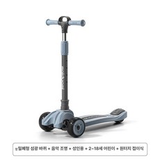 3발킥보드 세발 성인 주니어 학생 퀵보드 씽씽이 삼륜 초보자용 접이식 어른 세발킥보드, 1개, 로지블루 음악 조명+밀폐형