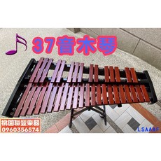 《 聯豐樂器 》37音木琴/37鍵木琴 （附架子、琴槌*1附、防塵套）台製《桃園現貨》, 1個