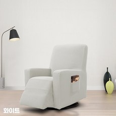 체어스 전동 마사지체어 풀커버 탄력 일인용 보호커버, 2_화이트, 일체형 소파