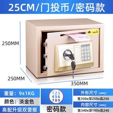 미니 지문인식 소형금고 50cm 보관 귀중품 사무실 디지털 골든옐로우 도어 투입식, 1개, C. 25CM 연골드 도어락비밀번호