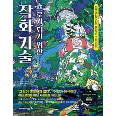 영진닷컴 프로가 되기 위한 작화 기술, 없음
