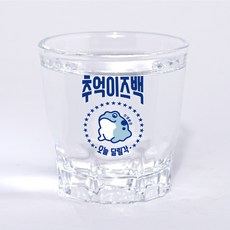 인생술잔 주문제작 컬러 소주잔 메세지 로고 각인 소량제작 개별맞춤 인싸템, 1개, 01.진로이즈백-블루