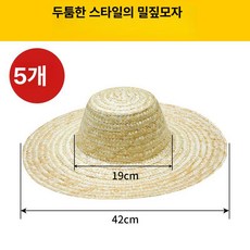 농사용 짚모자 남성용 햇빛차단 낚시용 펜션 농업용 햇빛가리개, 1개, 모서리 없는 두꺼운 직경 42cm 5개