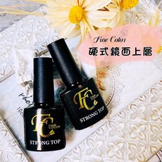FINE COLOR FC 悅色美甲 硬式鏡面上層 免清上層 甲油膠, 1個
