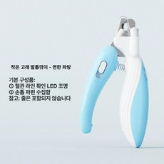 반려동물 LED 전동 고양이 손톱깎이 강아지 용품, 연파랑 LED+인체공학 손톱 절단 방지, 1개, 1L